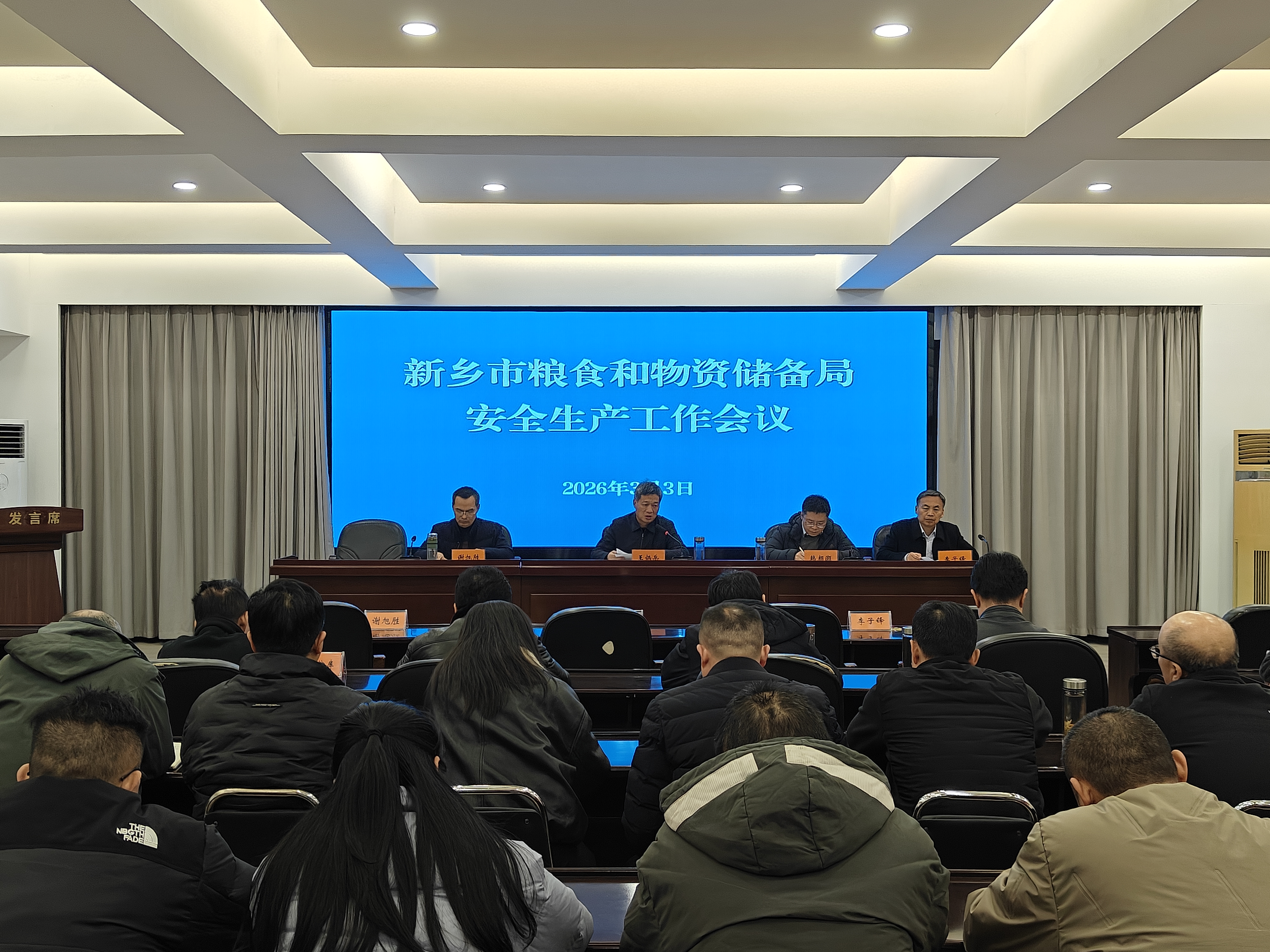 市粮食和物资储备局召开全局安全生产工作会议 部署2026年安全生产重点任务