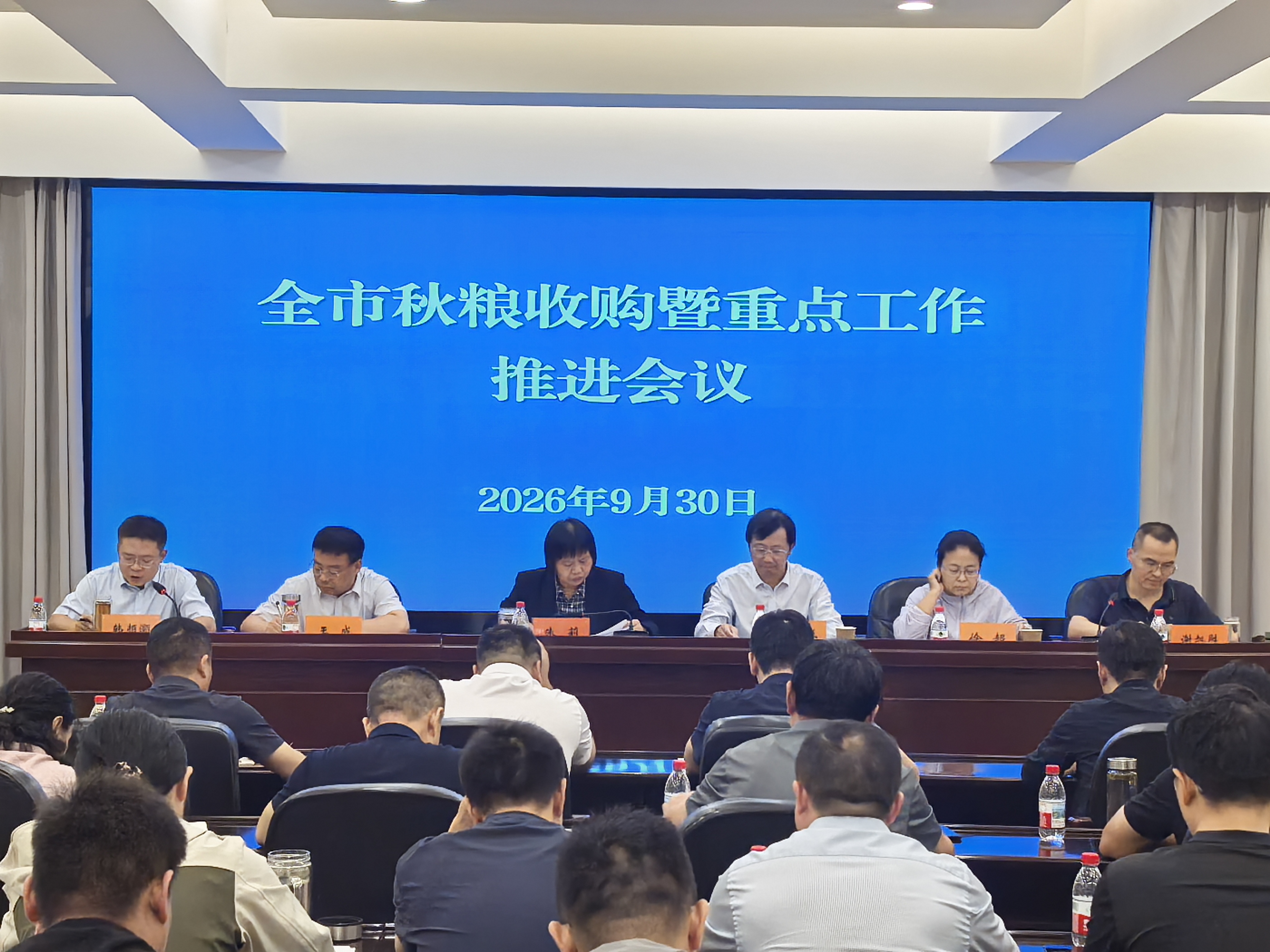 新乡市秋粮收购暨重点工作推进会议召开
